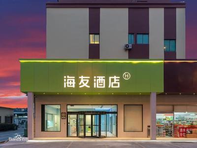 未来居与华住集团合作持续深入,打造海友酒店智能客房