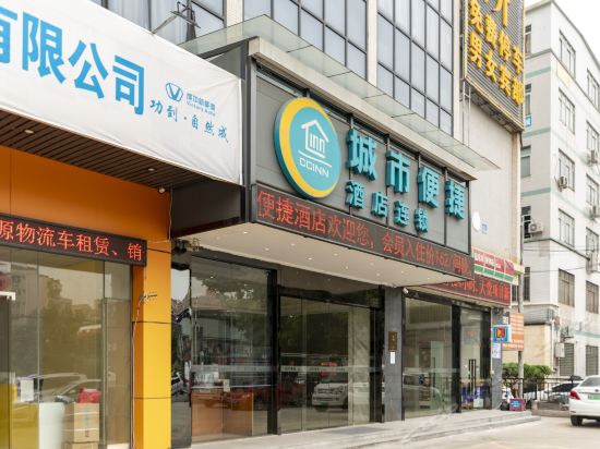 【城市便捷酒店(嘉禾新科店)】城市便捷酒店(嘉禾新科店).