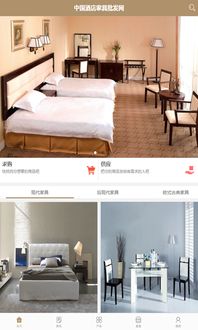 中国酒店家具批发网app