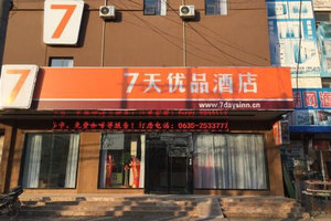如家快捷酒店(临清青年路店)