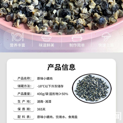 小螺肉400g商用小炒田螺丝肉下饭菜螺蛳肉酒店半成品湘菜食材