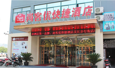 尚客优快捷酒店要多少钱