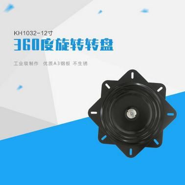【展示架五金转盘/360度自由旋转转盘【12寸满珠轴承转盘】】价格_厂家 - 中国供应商