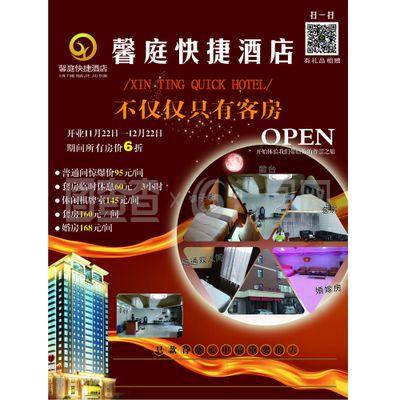 快捷酒店