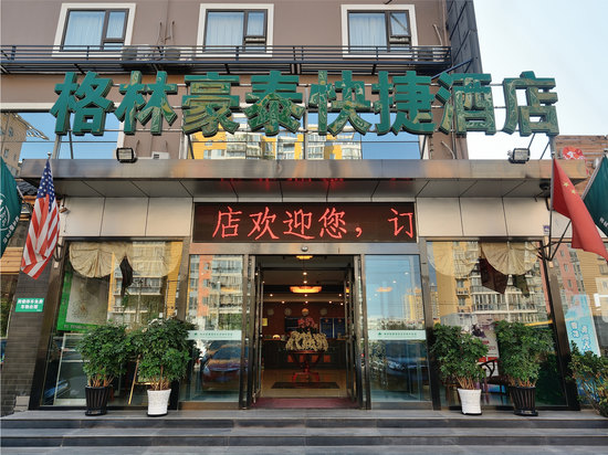 店招dsc_3790_pt-格林豪泰(北京欢乐谷店) 店.