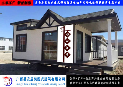 易安居装配式移动酒店及移动民宿旅馆