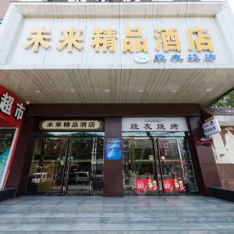 携程酒店 平顶山未来精品酒店 原未来商务快捷酒店 预订 平顶山未来精品酒店 原未来商务快捷酒店 价格 点评 电话 地址查询