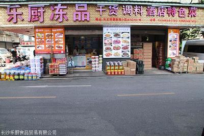 长沙面点、粮油农副产品批发市场在哪里,乐厨副食品批发
